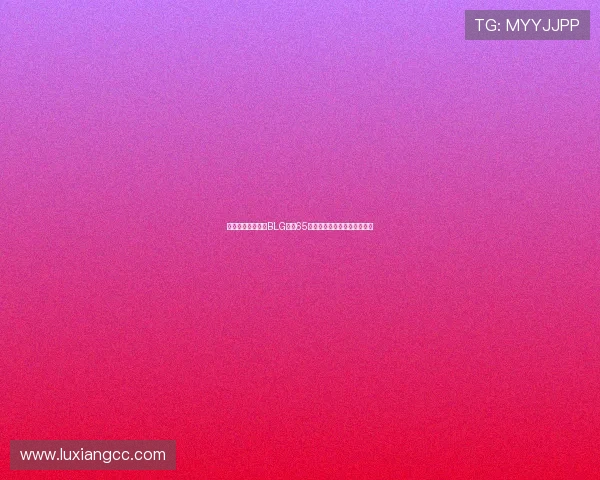 洲际赛积分榜更新BLG凭借65分稳居第一位置展现强劲实力 洲际赛积分榜更新BLG凭借65分稳居第一位置展现强劲实力